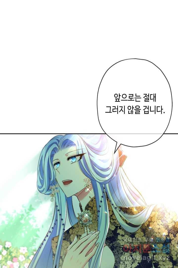 악녀인데요, 죽어도 될까요? 9화 82