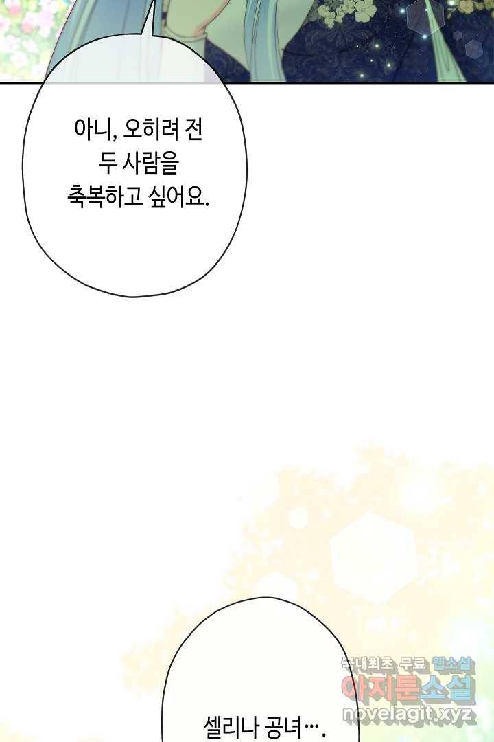 악녀인데요, 죽어도 될까요? 9화 83