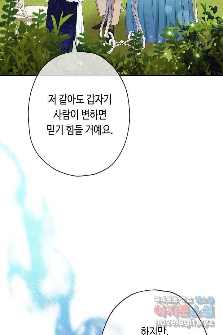 악녀인데요, 죽어도 될까요? 9화 86