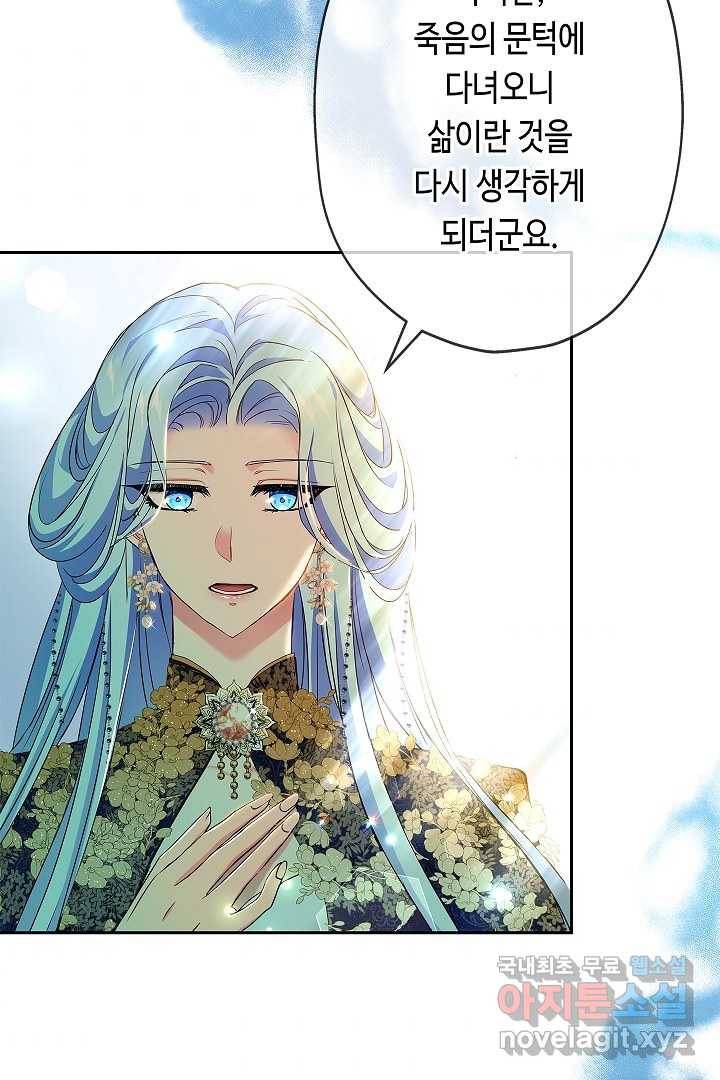 악녀인데요, 죽어도 될까요? 9화 87