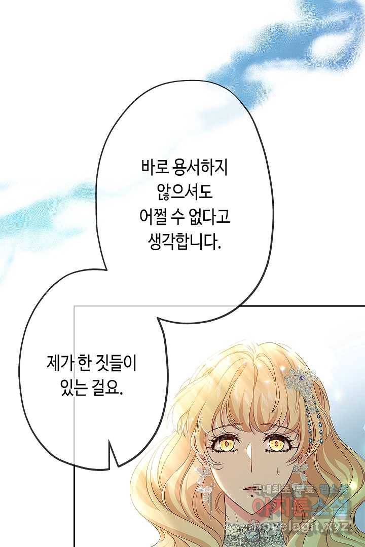 악녀인데요, 죽어도 될까요? 9화 88