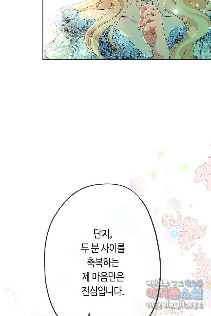 악녀인데요, 죽어도 될까요? 9화 89