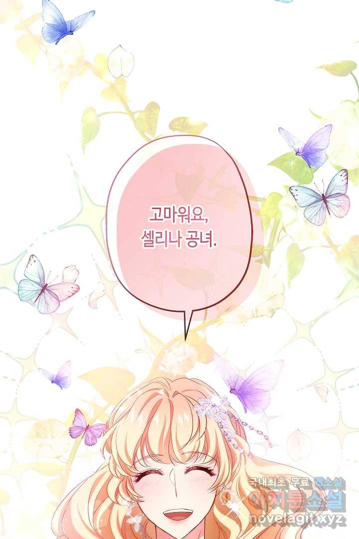 악녀인데요, 죽어도 될까요? 9화 93