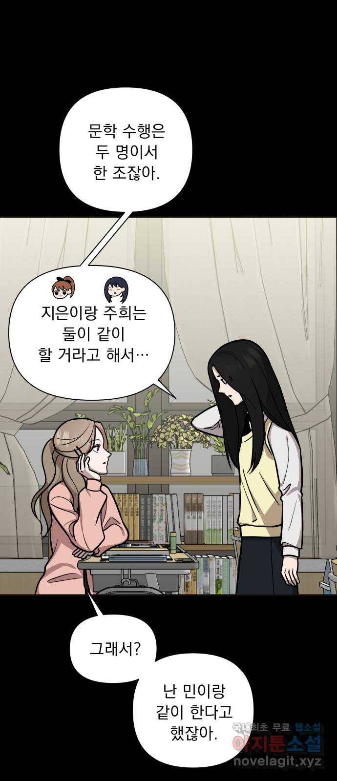 그녀의 육하원칙 18화 3