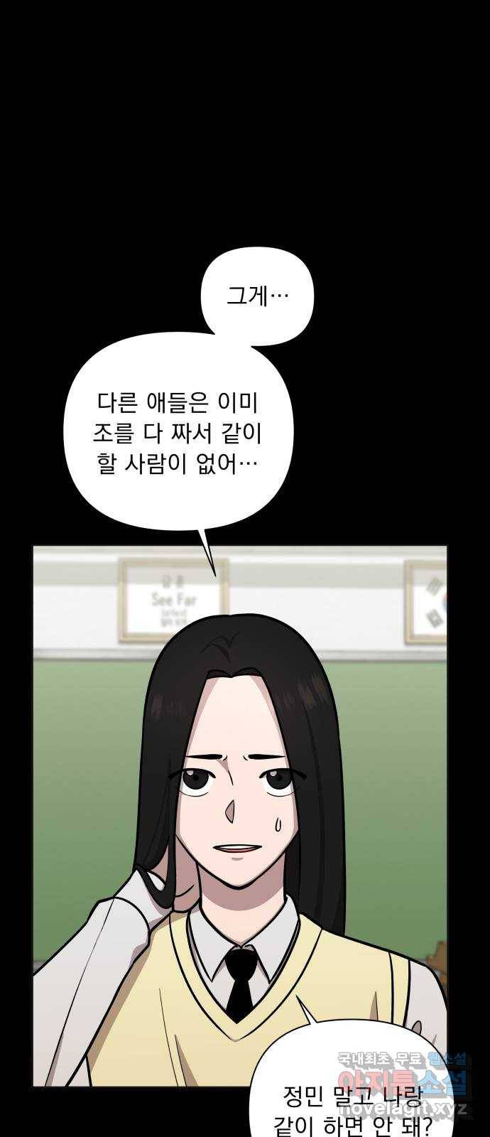 그녀의 육하원칙 18화 4