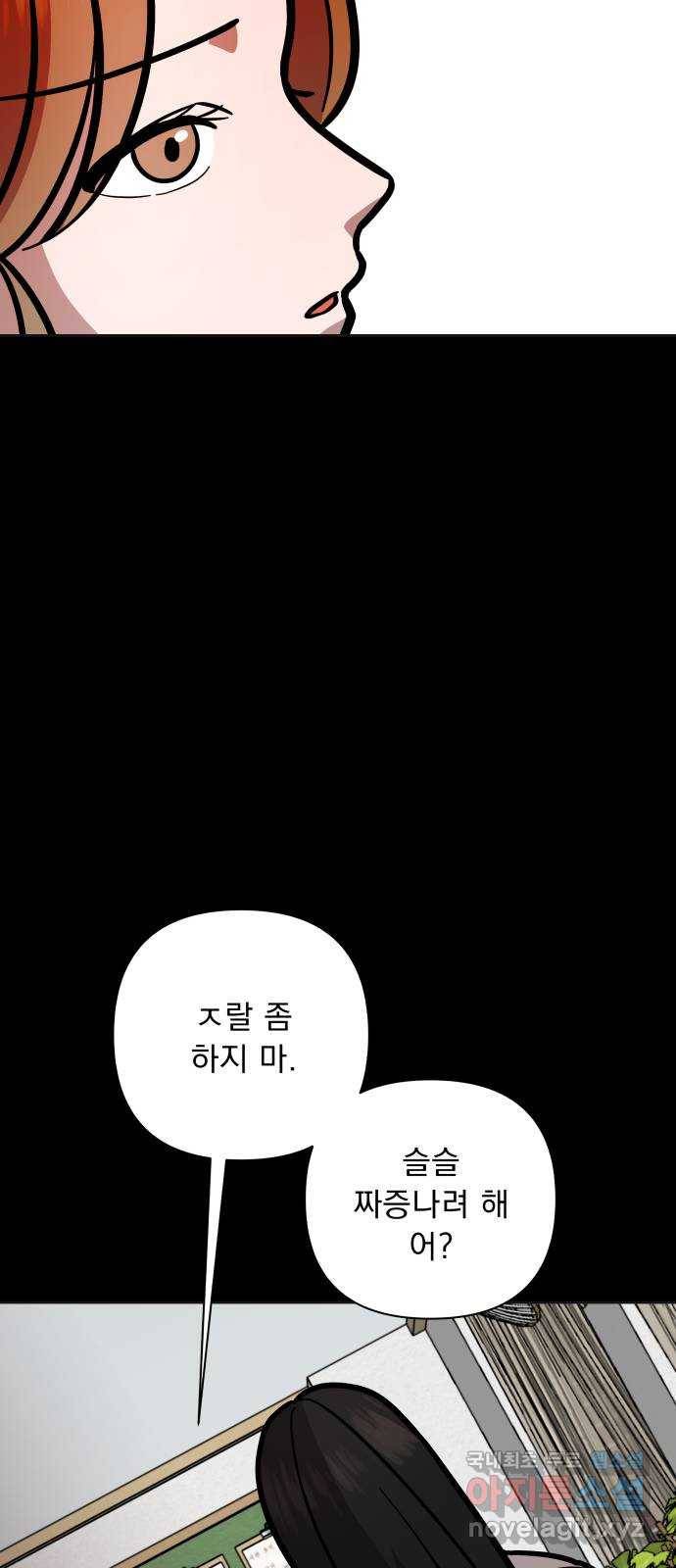 그녀의 육하원칙 18화 6