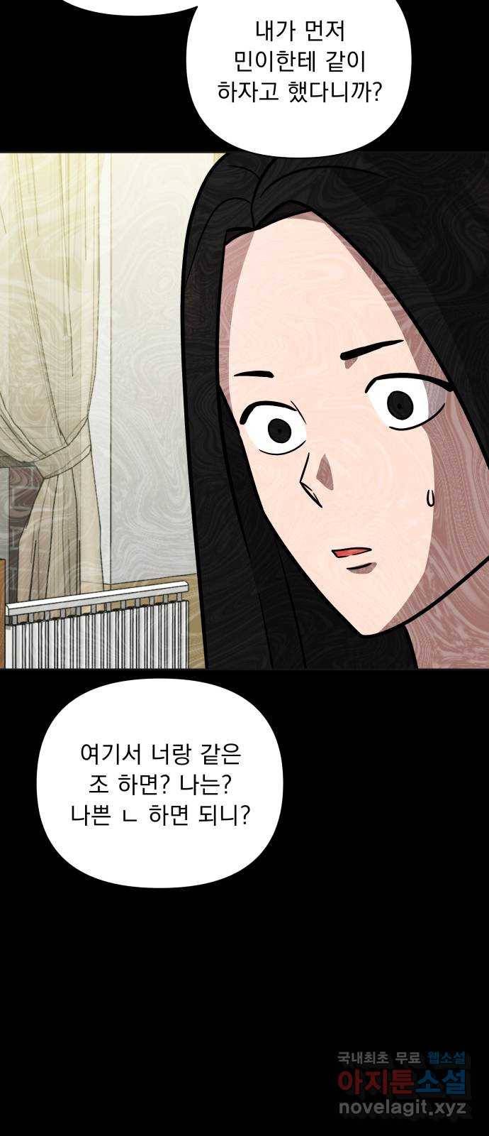 그녀의 육하원칙 18화 8