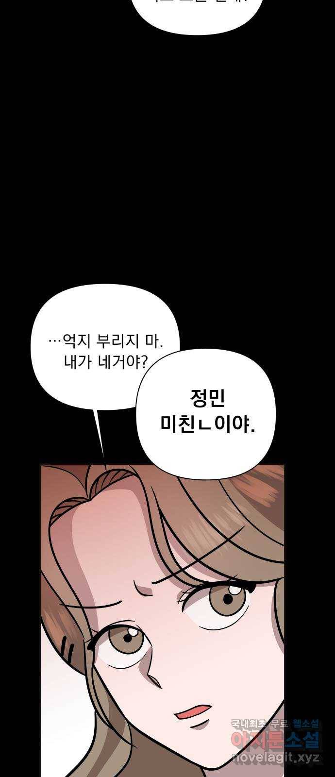 그녀의 육하원칙 18화 10
