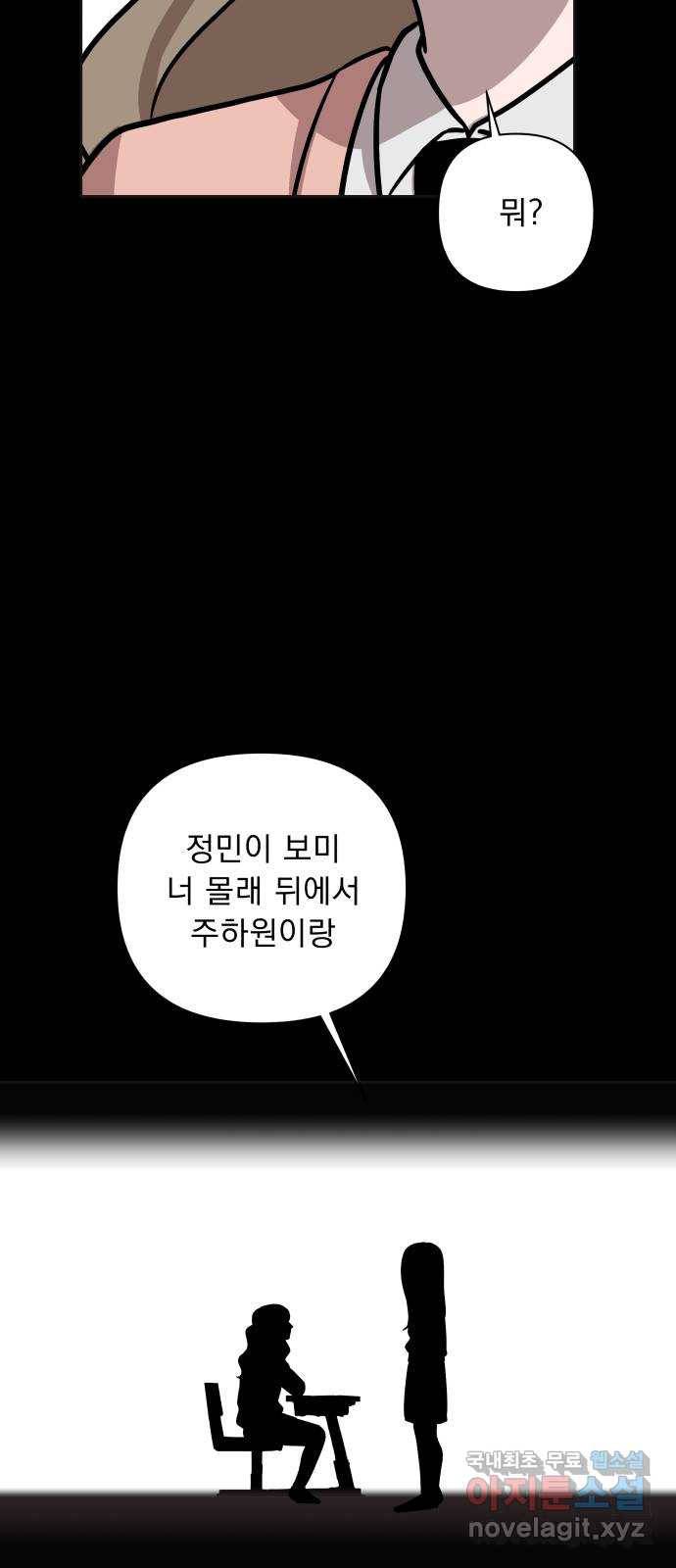 그녀의 육하원칙 18화 11
