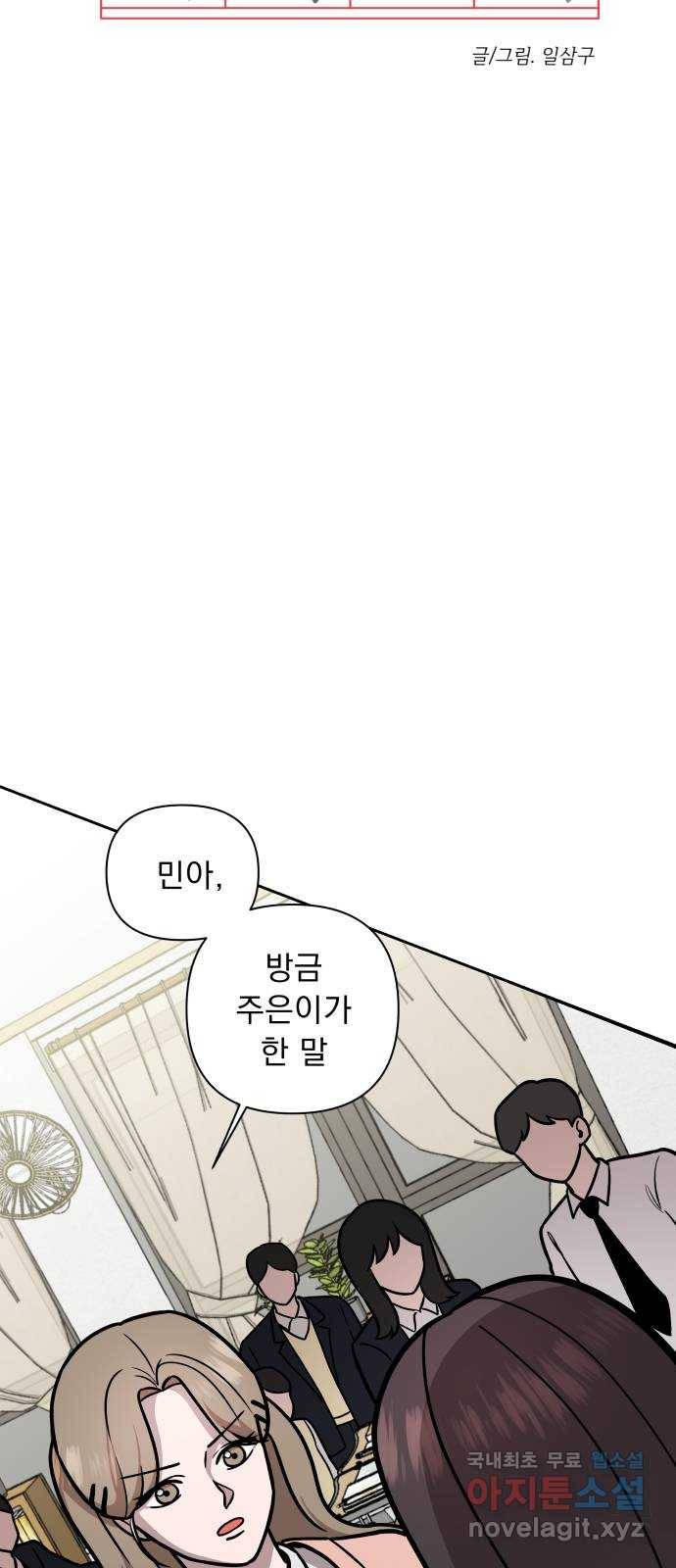 그녀의 육하원칙 18화 13