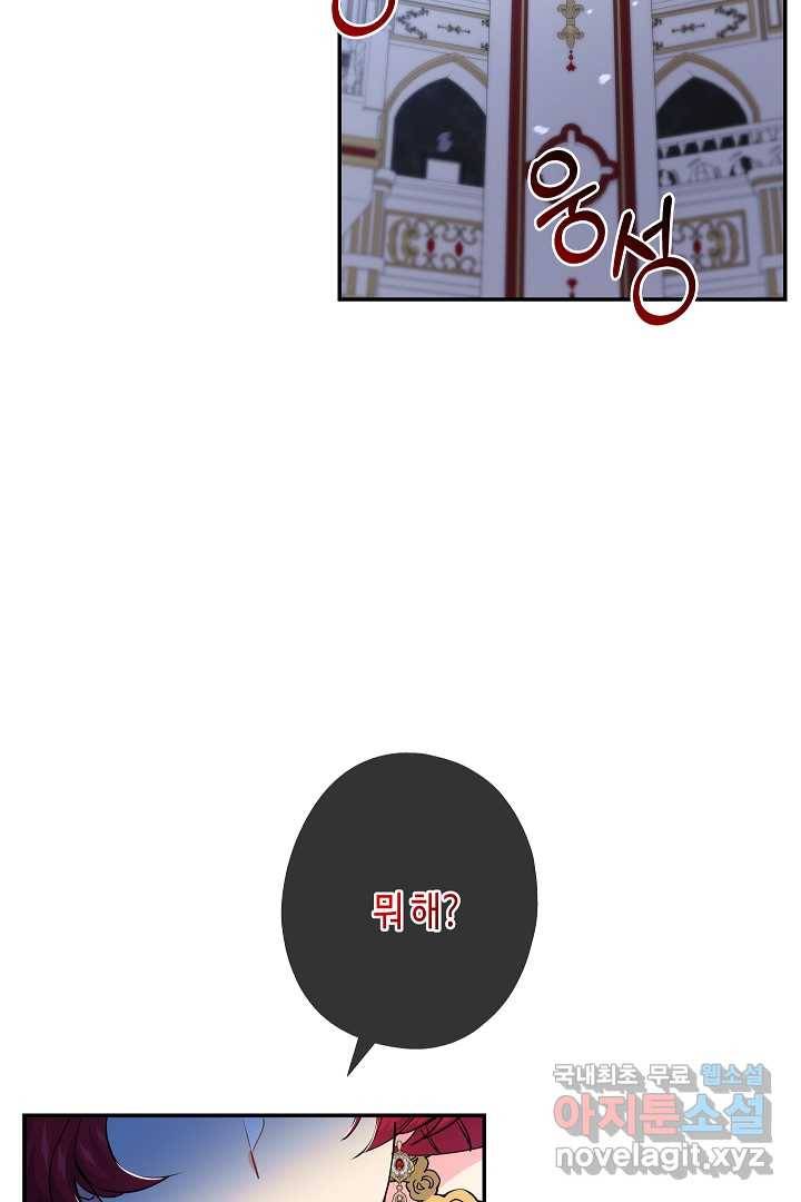 악녀인데요, 죽어도 될까요? 18화 3