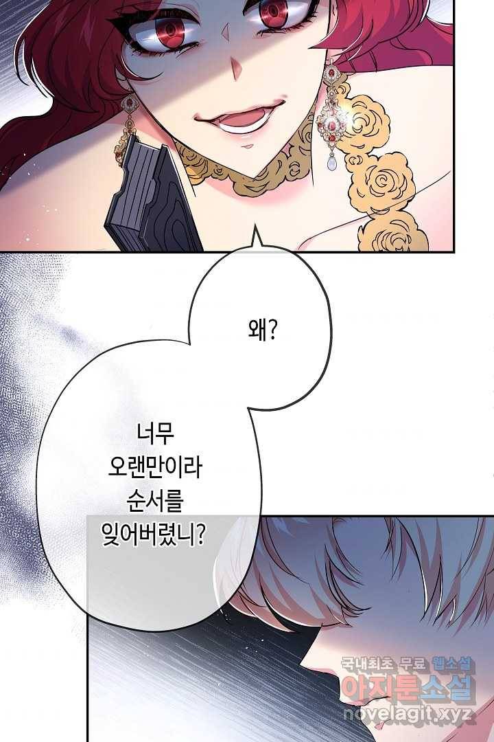 악녀인데요, 죽어도 될까요? 18화 6