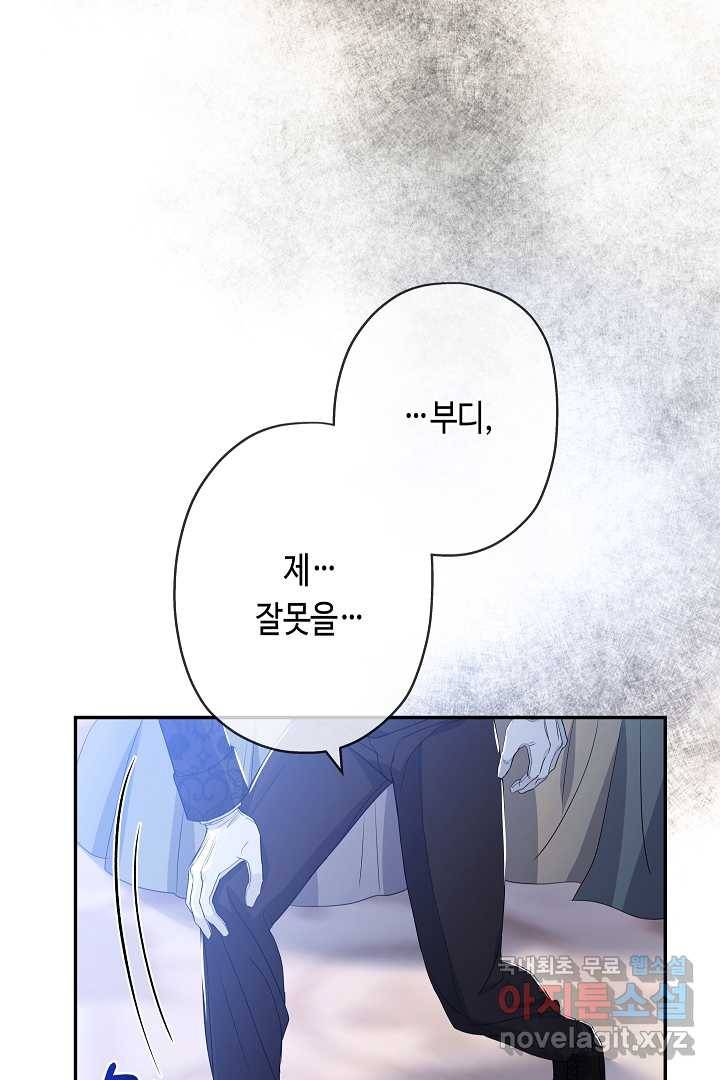 악녀인데요, 죽어도 될까요? 18화 10