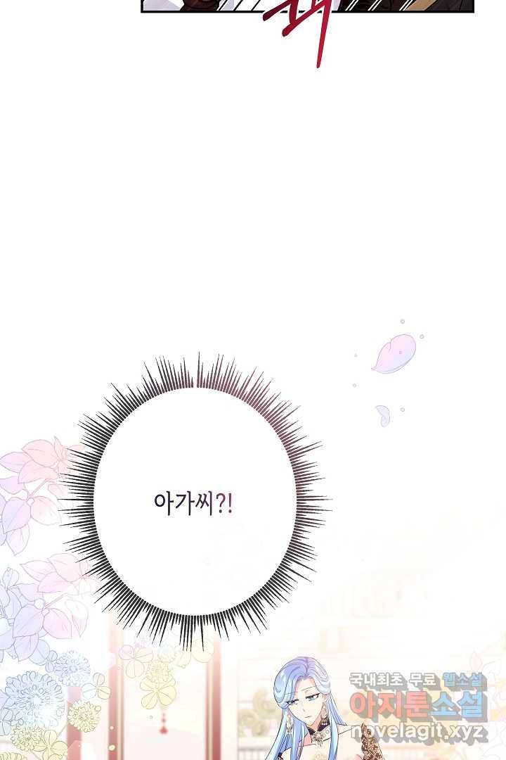 악녀인데요, 죽어도 될까요? 18화 13
