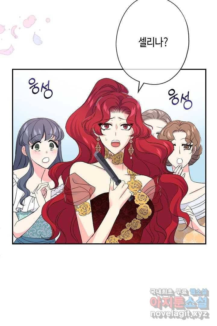 악녀인데요, 죽어도 될까요? 18화 15