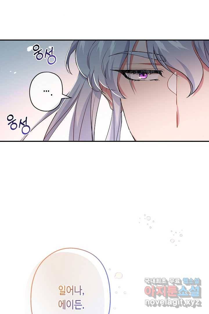악녀인데요, 죽어도 될까요? 18화 16