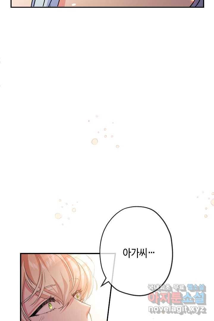 악녀인데요, 죽어도 될까요? 18화 18