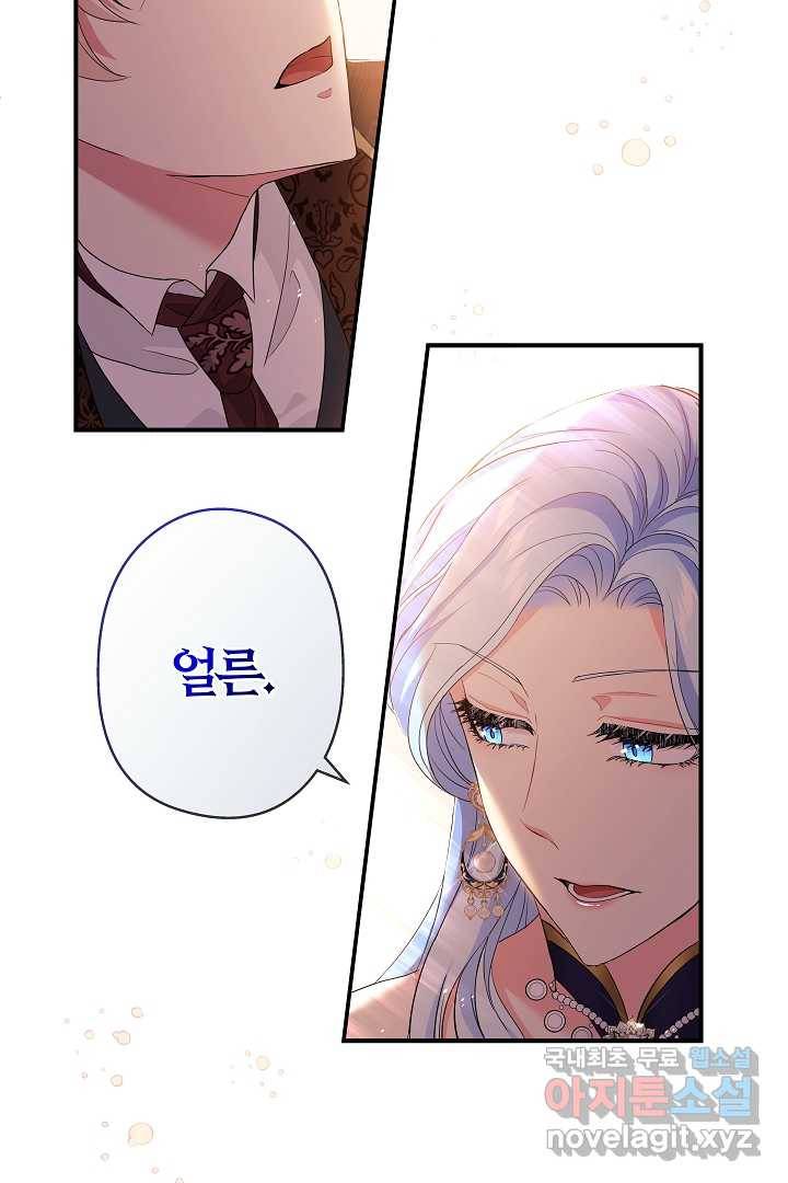 악녀인데요, 죽어도 될까요? 18화 19