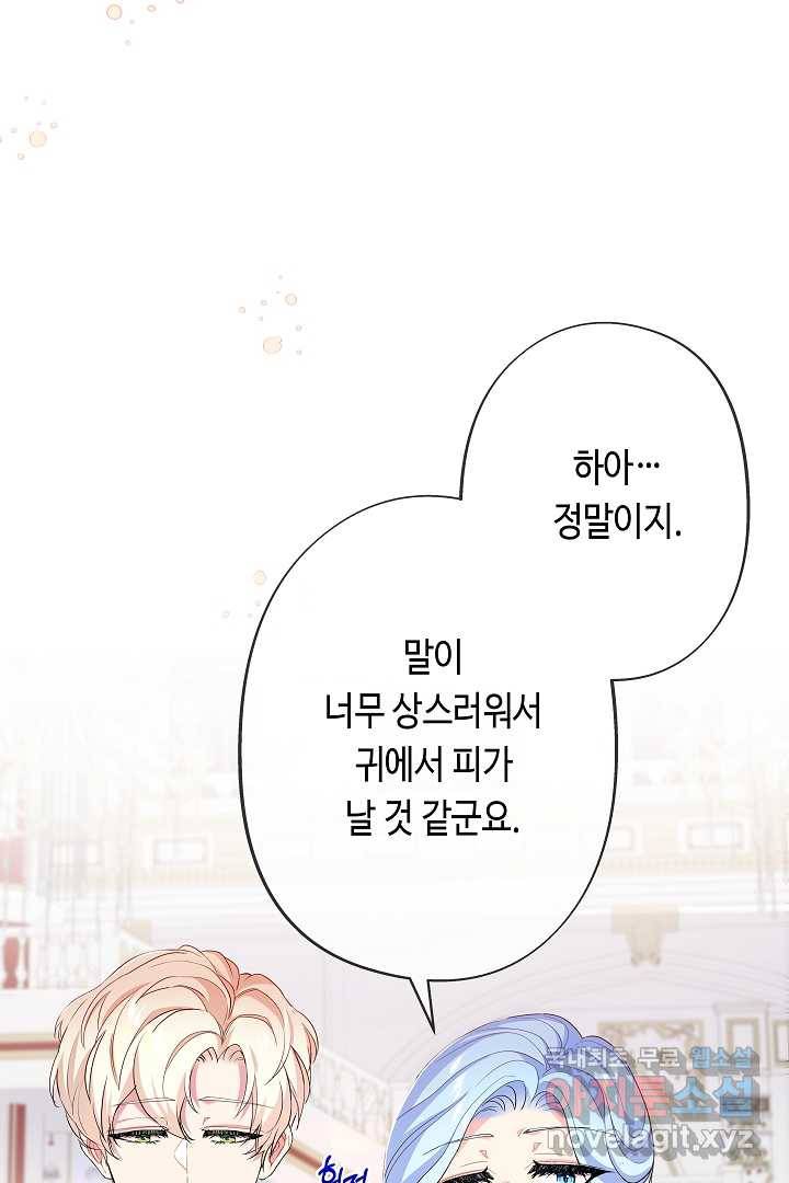 악녀인데요, 죽어도 될까요? 18화 20