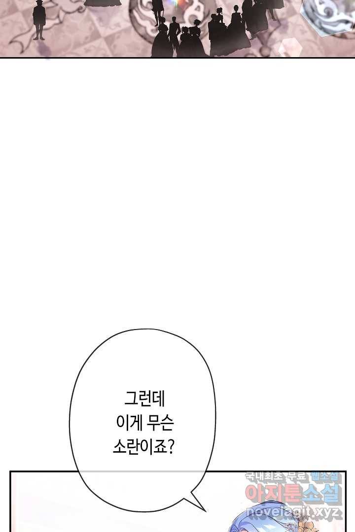 악녀인데요, 죽어도 될까요? 18화 24