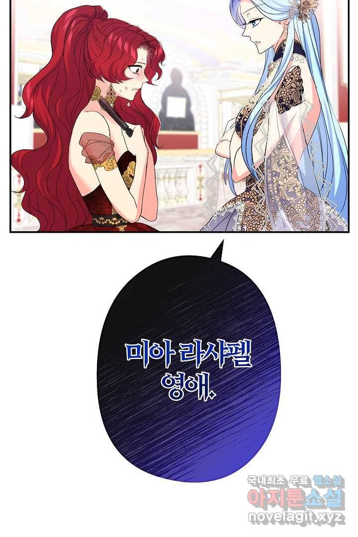 악녀인데요, 죽어도 될까요? 18화 25