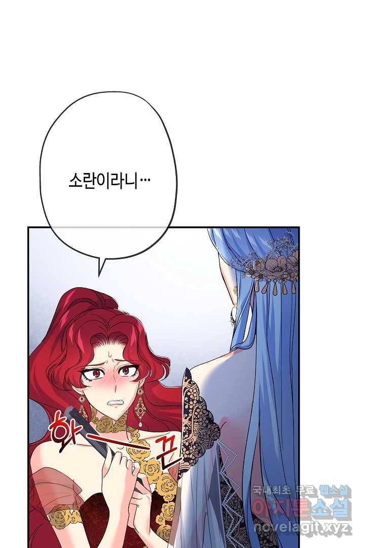 악녀인데요, 죽어도 될까요? 18화 26