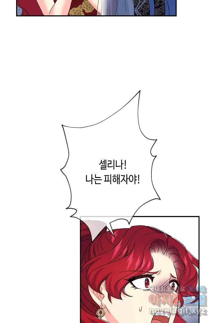 악녀인데요, 죽어도 될까요? 18화 27