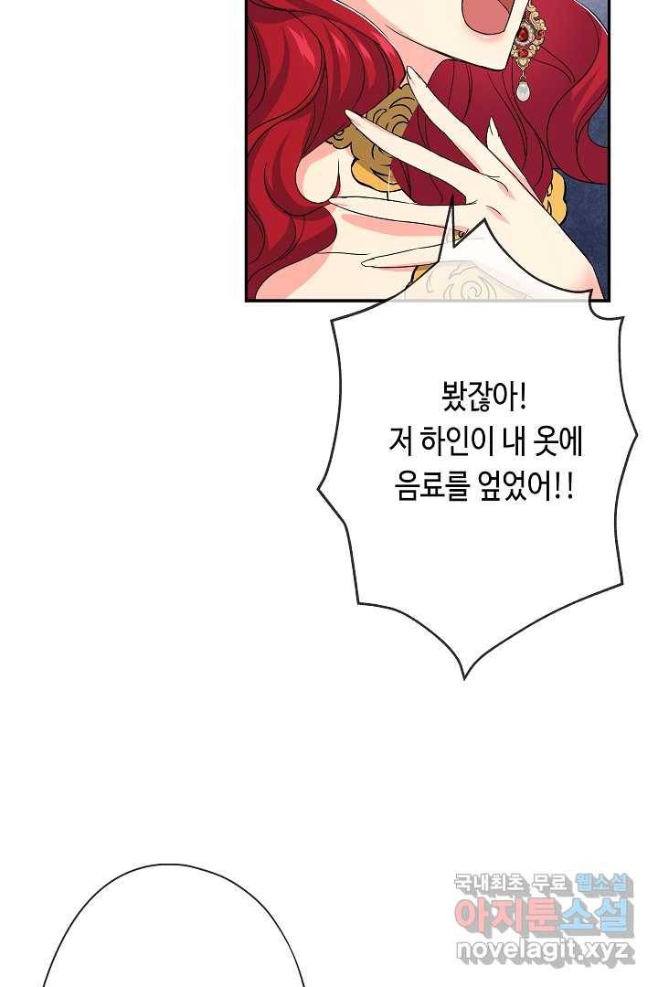 악녀인데요, 죽어도 될까요? 18화 28