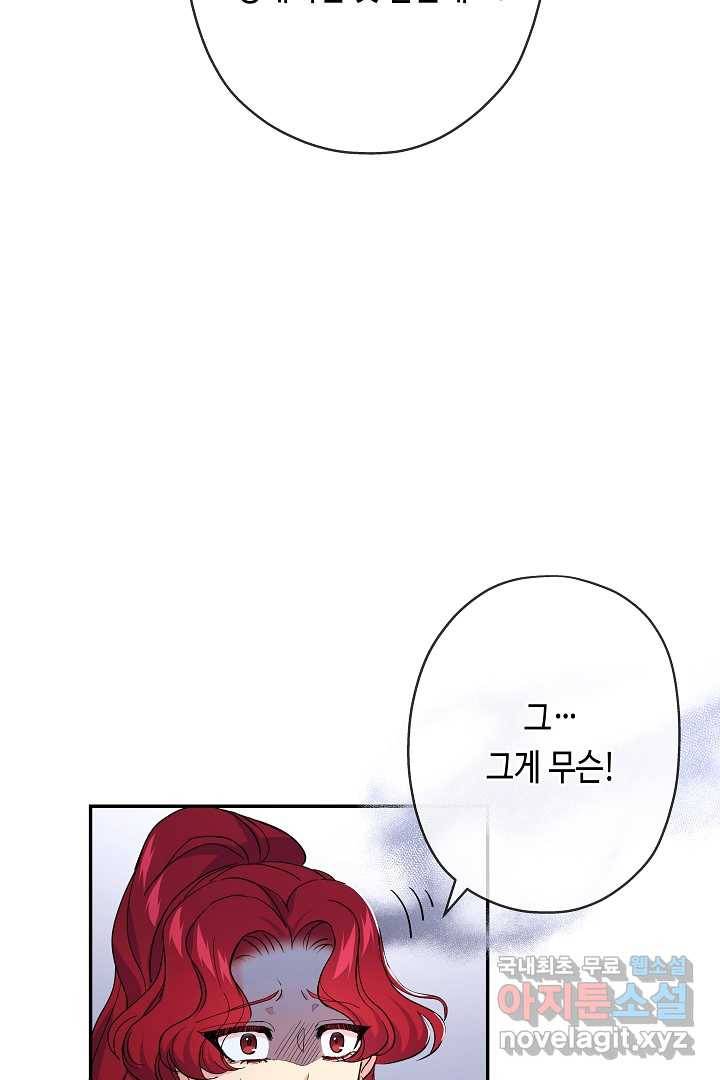 악녀인데요, 죽어도 될까요? 18화 30