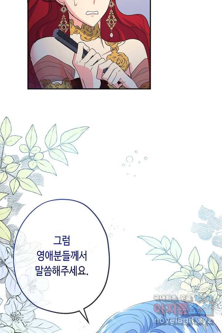 악녀인데요, 죽어도 될까요? 18화 31