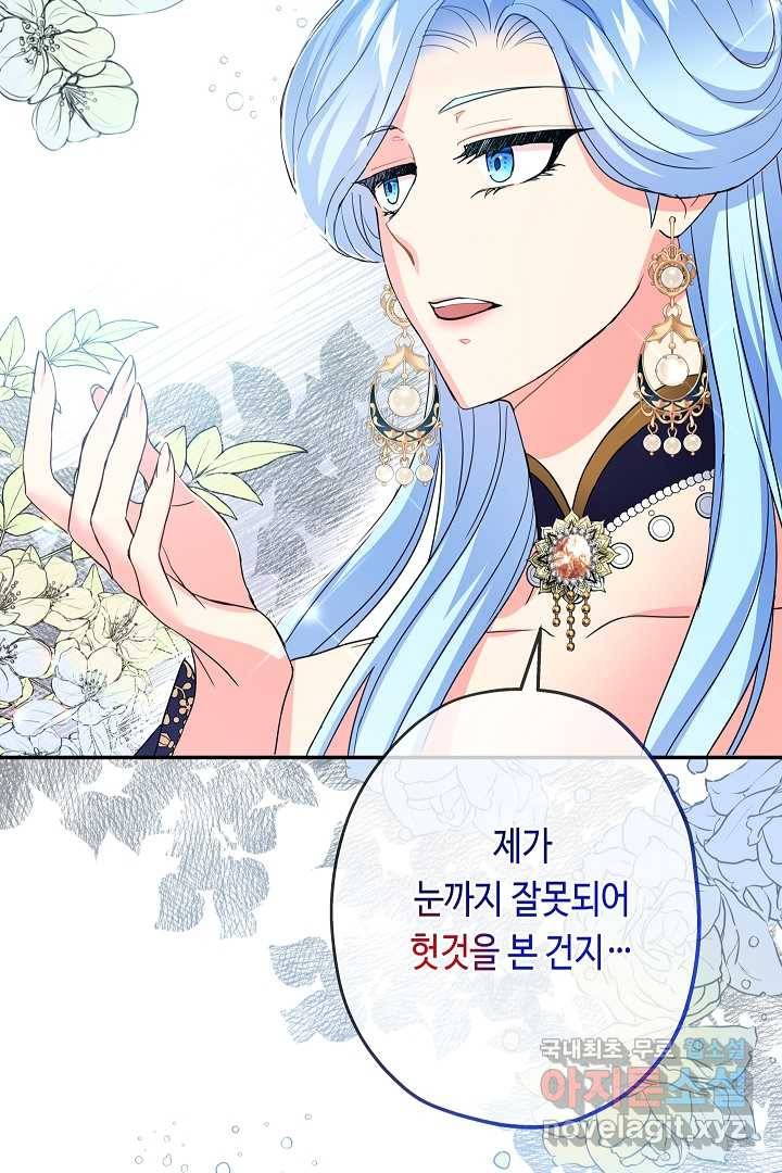악녀인데요, 죽어도 될까요? 18화 32