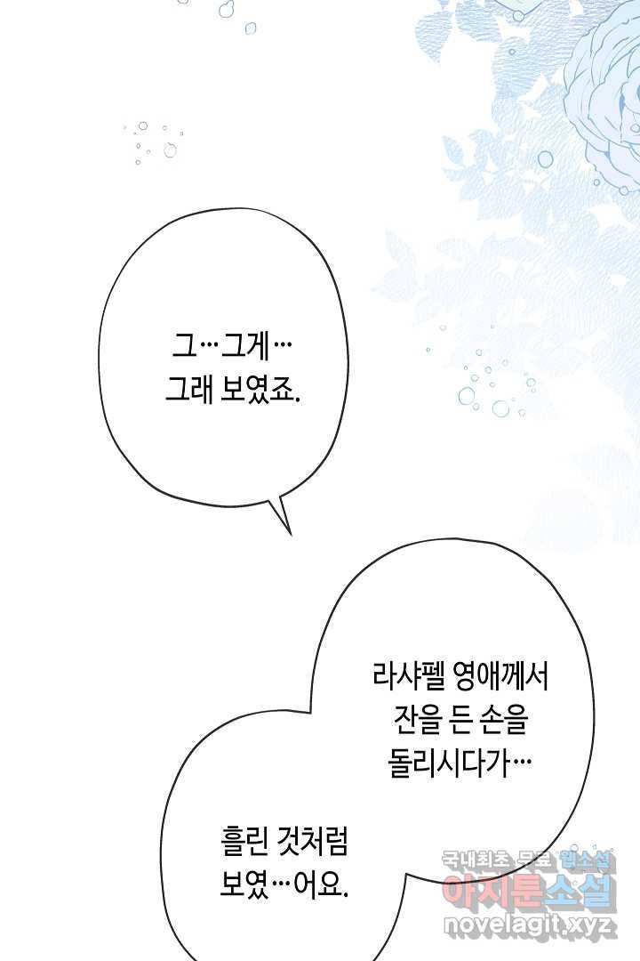 악녀인데요, 죽어도 될까요? 18화 33