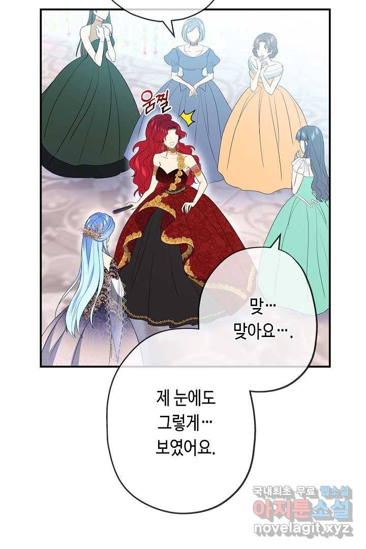 악녀인데요, 죽어도 될까요? 18화 34