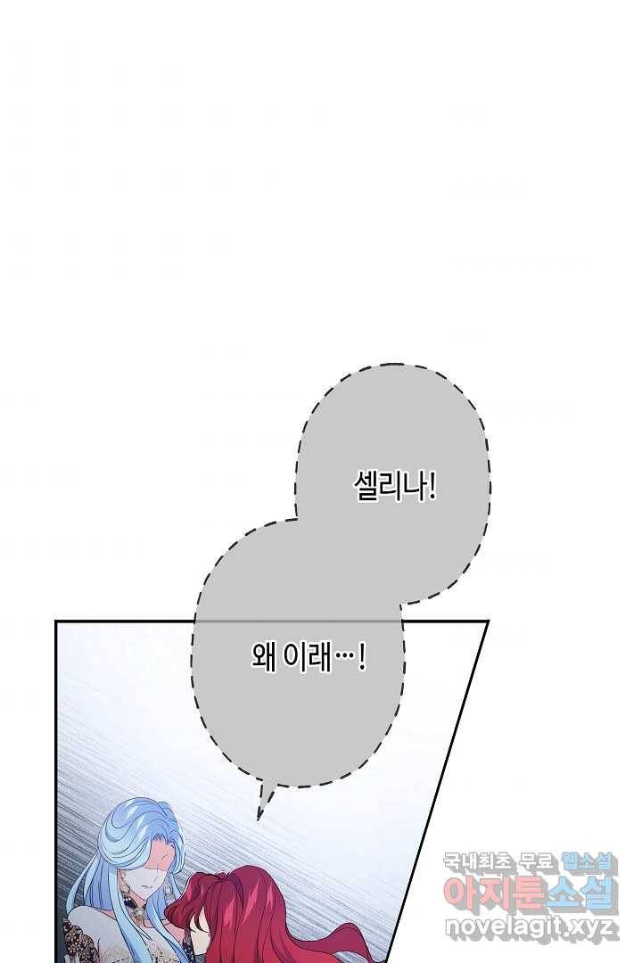 악녀인데요, 죽어도 될까요? 18화 36