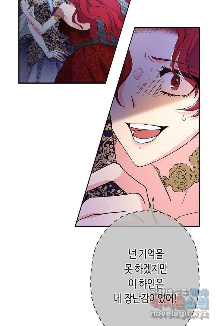 악녀인데요, 죽어도 될까요? 18화 37