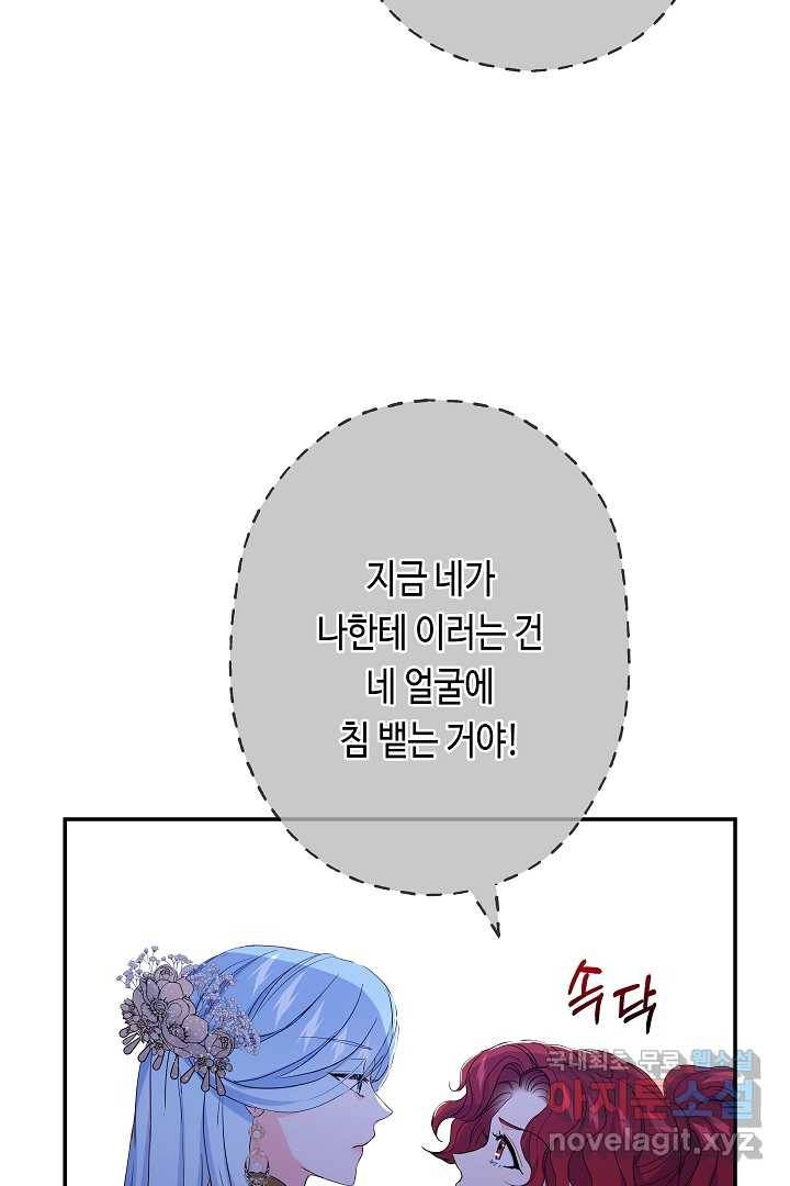 악녀인데요, 죽어도 될까요? 18화 38