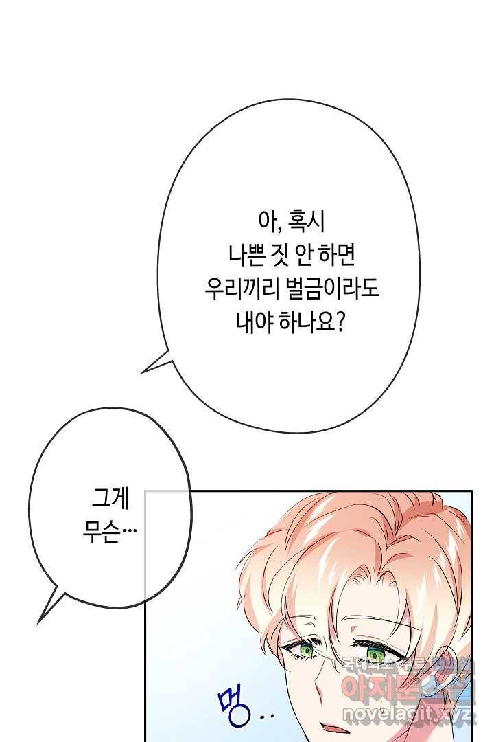 악녀인데요, 죽어도 될까요? 18화 41