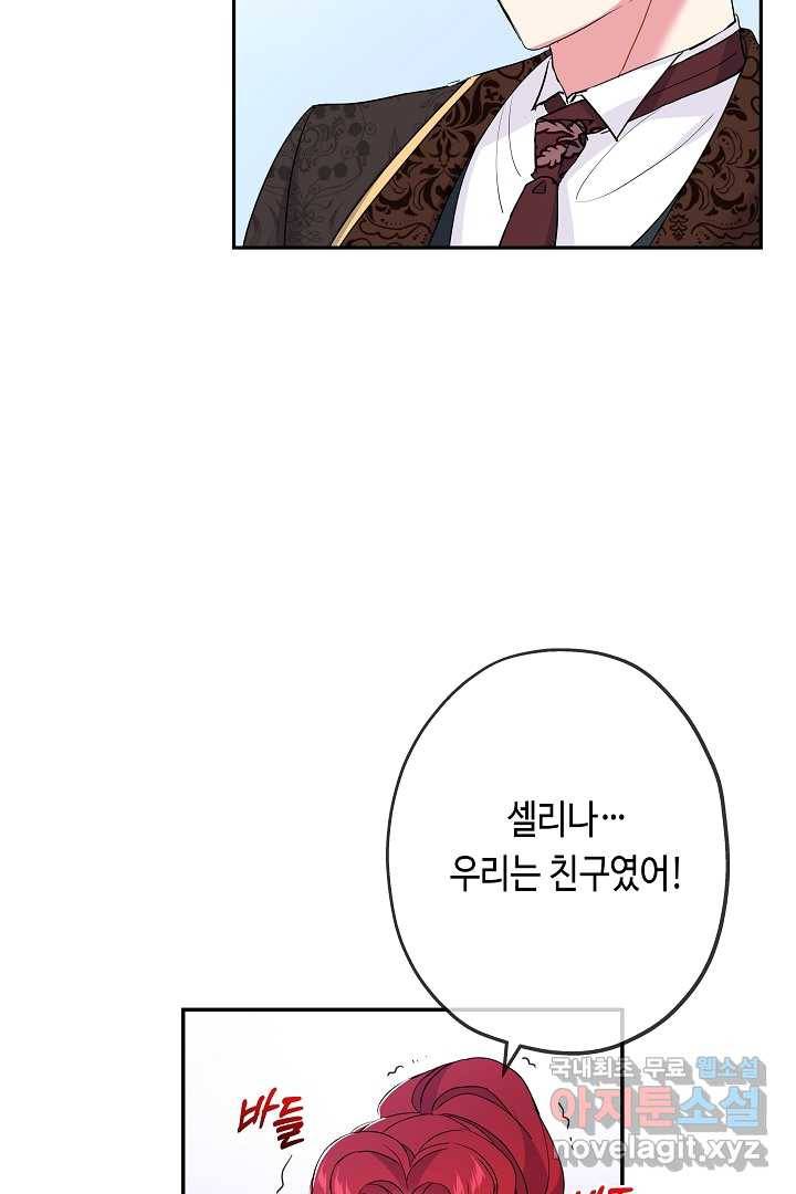 악녀인데요, 죽어도 될까요? 18화 42