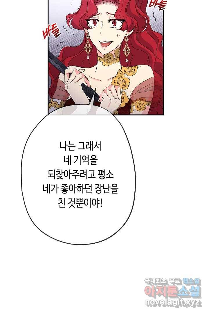 악녀인데요, 죽어도 될까요? 18화 43