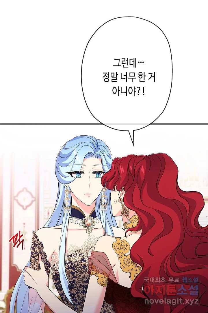 악녀인데요, 죽어도 될까요? 18화 44