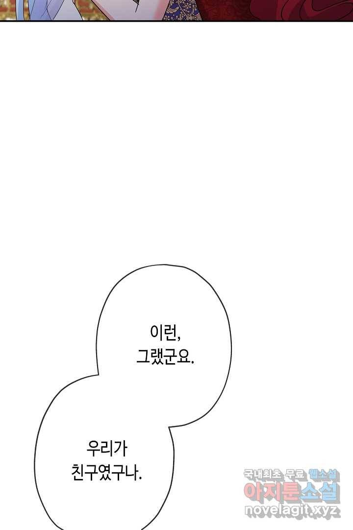 악녀인데요, 죽어도 될까요? 18화 45