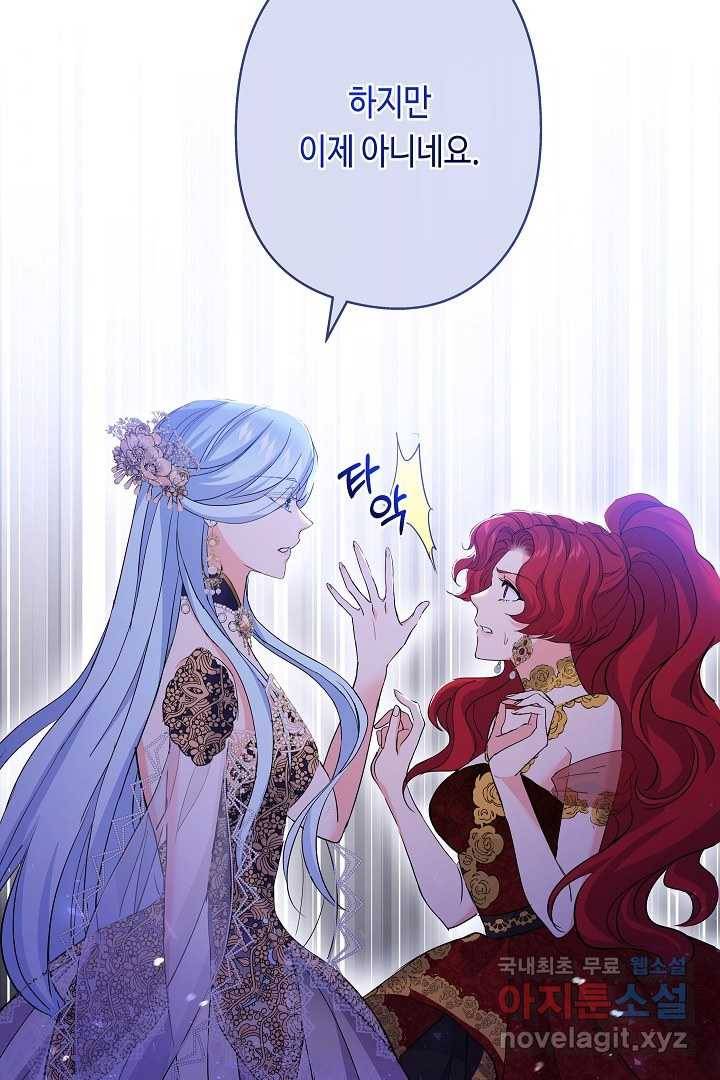 악녀인데요, 죽어도 될까요? 18화 47