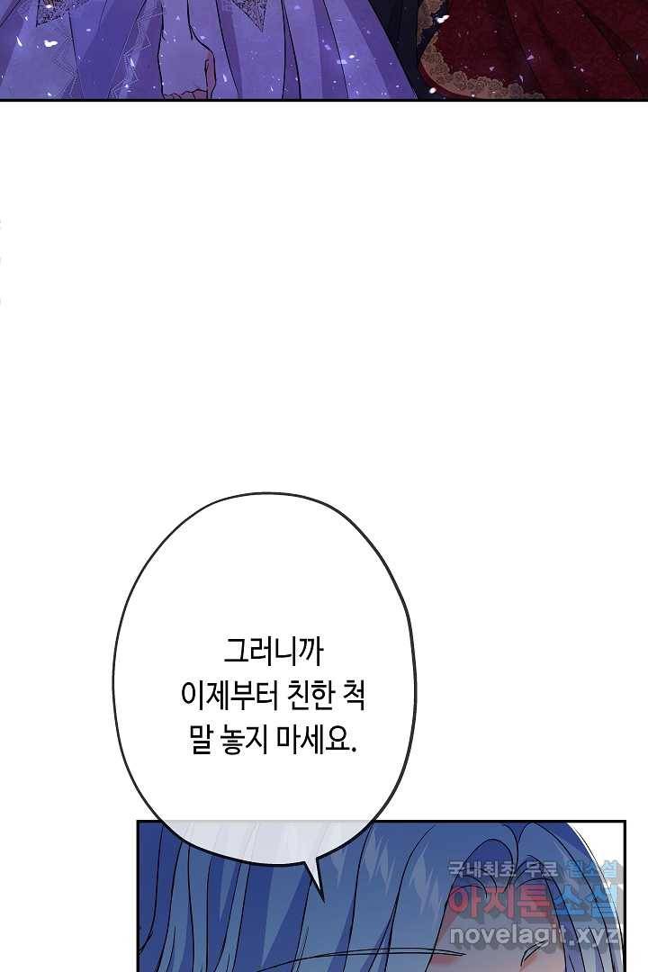 악녀인데요, 죽어도 될까요? 18화 48