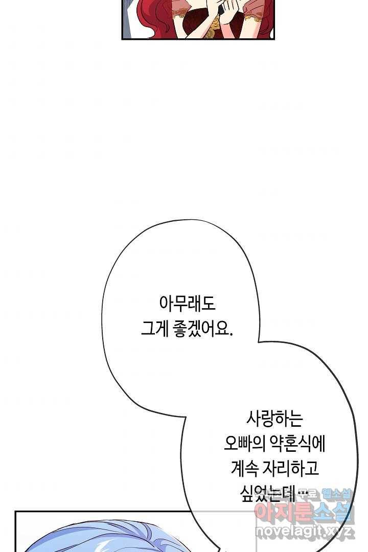 악녀인데요, 죽어도 될까요? 18화 56