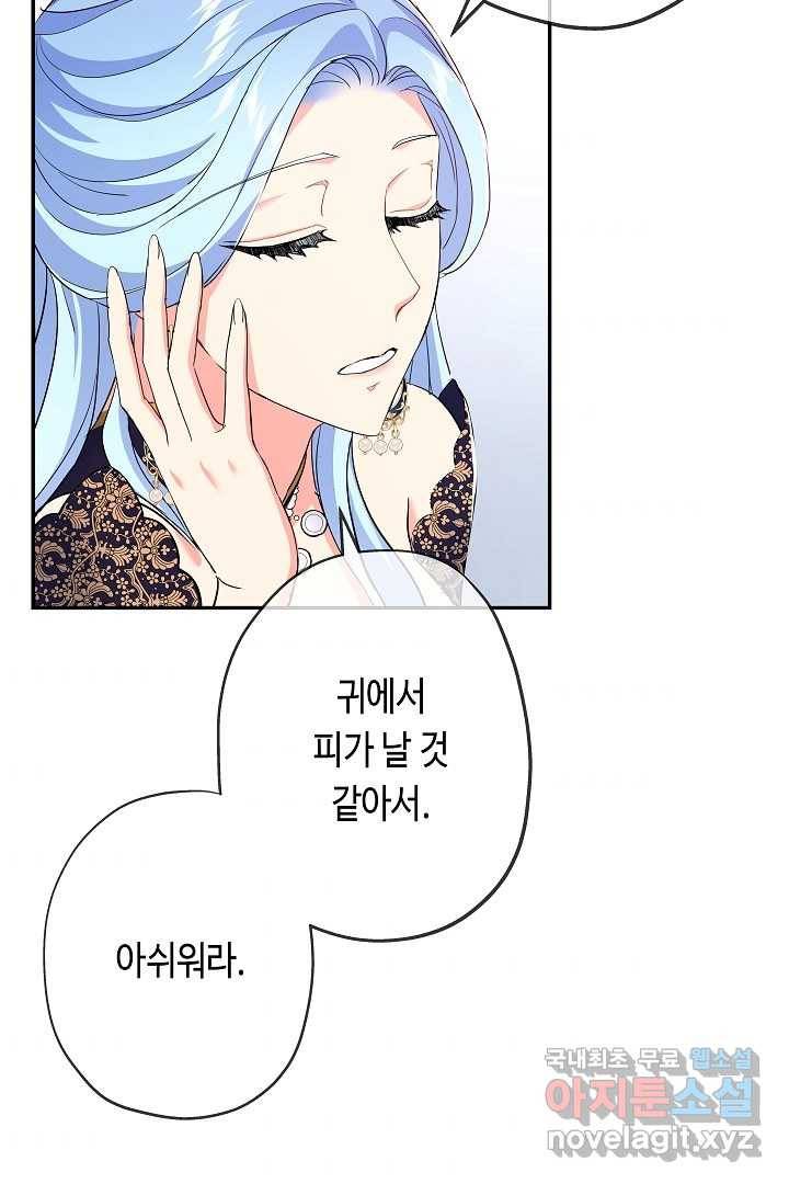 악녀인데요, 죽어도 될까요? 18화 57