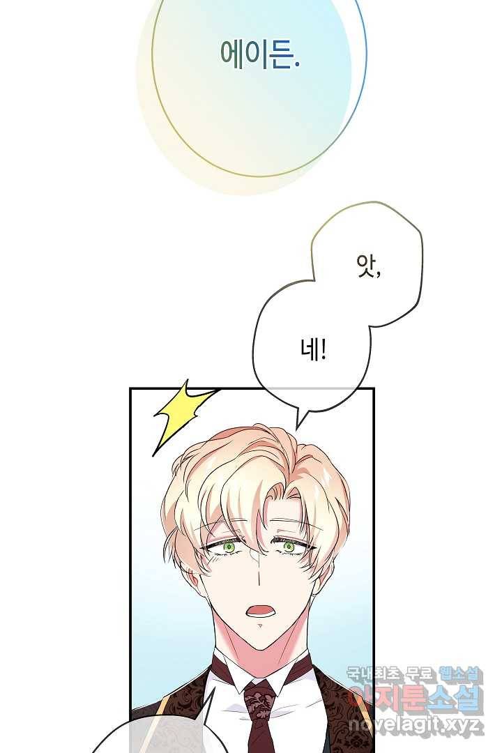 악녀인데요, 죽어도 될까요? 18화 60