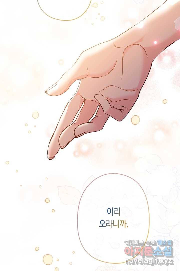 악녀인데요, 죽어도 될까요? 18화 64