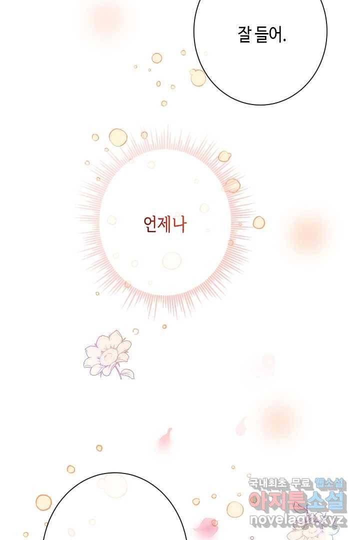 악녀인데요, 죽어도 될까요? 18화 69