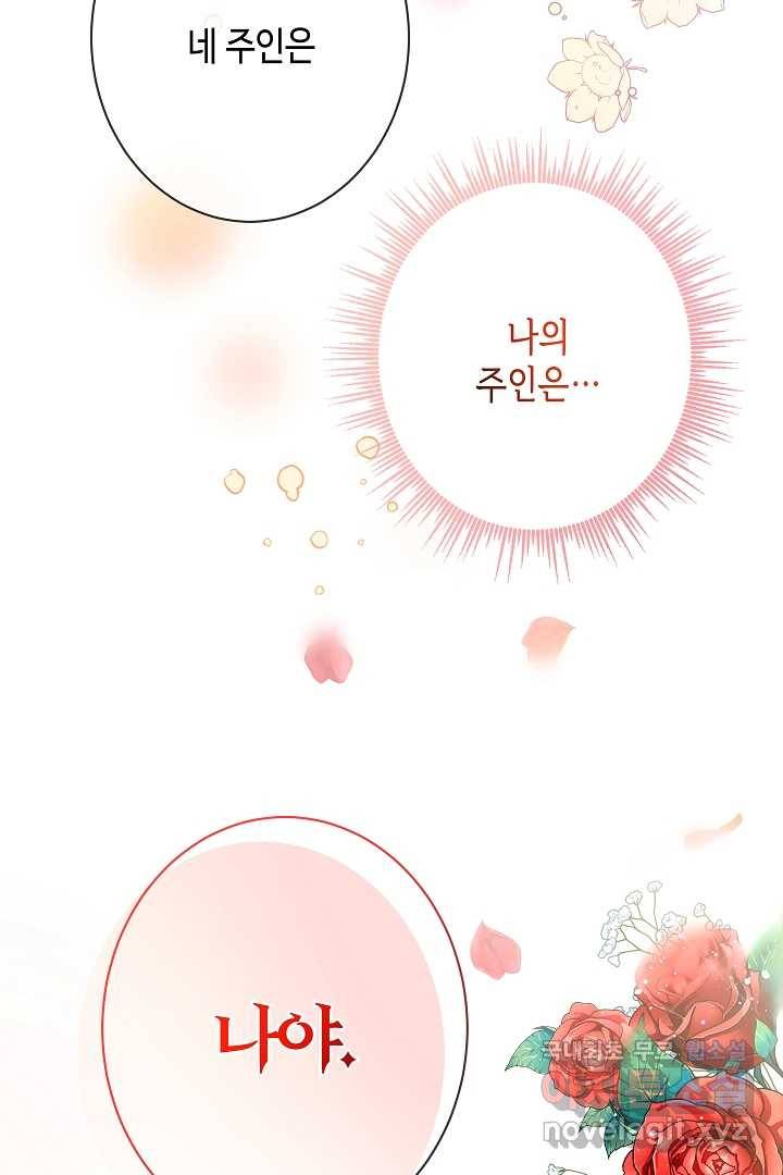 악녀인데요, 죽어도 될까요? 18화 70