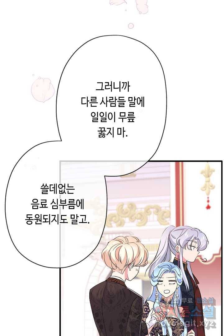 악녀인데요, 죽어도 될까요? 18화 74